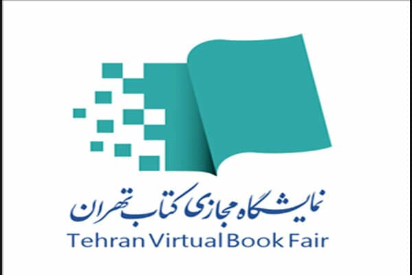 <div><span style="font-size: 18pt;"><span style="font-family: Tahoma;">شرایط و ضوابط خرید از نمایشگاه مجازی کتاب تهران</span></span></div><div><span style="font-size: 18pt;"><span style="font-family: Tahoma;">شرایط و ضوابط خرید کتاب در نخستین نمایشگاه مجازی کتاب تهران اعلام شد.</span></span></div><div><span style="font-size: 18pt;"><span style="font-family: Tahoma;"><br /></span></span></div><div><span style="font-size: 18pt;"><span style="font-family: Tahoma;">به گزارش روابط عمومی خانه کتاب و ادبیات ایران، نخستین نمایشگاه مجازی کتاب تهران از اول بهمن ماه آغاز به کار خواهد کرد و تا ششم بهمن ماه ادامه خواهد داشت.</span></span></div><div><span style="font-size: 18pt;"><span style="font-family: Tahoma;">شرایط و ضوابط خرید کتاب در نخستین نمایشگاه مجازی کتاب تهران به شرح زیر است:</span></span></div><div><br /></div><div><span style="font-size: 18pt;"><span style="font-family: Tahoma;">1. در این نمایشگاه، کتاب های منتشر شده از سال 1392 تاکنون از سوی ناشران شرکتکننده در نمایشگاه عرضه شده است.</span></span></div><div><span style="font-size: 18pt;"><span style="font-family: Tahoma;">2. سفارش و خرید کتاب به صورت 24 ساعته در ایام نمایشگاه قابل انجام است.</span></span></div><div><span style="font-size: 18pt;"><span style="font-family: Tahoma;">3. افزودن کتاب به سبد خرید صرفا به معنی رزرو موقت کتاب است و تا زمانی که مبلغ سفارش پرداخت نشود فرایند خرید تکمیل نخواهد شد.</span></span></div><div><span style="font-size: 18pt;"><span style="font-family: Tahoma;">4. ضروری است در هنگام خرید به مشخصات کتاب اعم از عنوان، ناشر، سال نشر، قیمت و ... دقت کنید چرا که پس از پرداخت و تکمیل فرآیند خرید، امکان تغییر یا لغو سفارش وجود ندارد.</span></span></div><div><span style="font-size: 18pt;"><span style="font-family: Tahoma;">5. پیامک های مربوط به این نمایشگاه تنها از طریق شماره 30004141 و به صورت یک طرفه و بدون قابلیت دریافت پیام ارسال می شود.</span></span></div><div><span style="font-size: 18pt;"><span style="font-family: Tahoma;">6. به منظور رعایت نکات امنیتی، پرداخت وجه خرید کتاب صرفاً از طریق درگاه های داخل سامانۀ نمایشگاه مجازی معتبر است. هرگونه پرداخت اعم از خرید کتاب یا دریافت مرسوله، خارج از این درگاهها مجاز نیست و مسئولیت آن برعهدۀ خریدار است. در مواجهه با چنین مواردی به شماره 91009898-021 (پشتیبانی نمایشگاه) اطلاع رسانی شود.</span></span></div><div><span style="font-size: 18pt;"><span style="font-family: Tahoma;">7. در این نمایشگاه ارسال کتاب توسط ناشر، چه از طریق پست و یا به روش های دیگر، برای خریدار رایگان است و خریدار فقط باید مبلغ نهایی خرید کتاب ها را طبق سفارش و فاکتور، صرفاً از طریق درگاه های سامانۀ نمایشگاه مجازی پرداخت کند. هرگونه درخواست وجه از خریدار خارج از این روال ممنوع و تخلف است. خریداران در صورت مواجهه با چنین مواردی، مراتب را به شمارۀ 91009898-021 اطلاع دهند</span></span></div><div><span style="font-size: 18pt;"><span style="font-family: Tahoma;">8. خریدار موظف به درج نشانی پستی دقیق است و مسئولیت هرگونه خطا در نشانی برعهدۀ خریدار است.</span></span></div><div><span style="font-size: 18pt;"><span style="font-family: Tahoma;">9. تغییر نشانی پس از تکمیل فرایند خرید و پرداخت وجه، امکان پذیر نیست.</span></span></div><div><span style="font-size: 18pt;"><span style="font-family: Tahoma;">10. امکان تحویل کتاب در اماکن عمومی همچون کافه، کافی نت، رستوران، هتل و مانند آن امکان پذیر نیست و لازم است نشانی تحویل، دقیق و قابل استناد باشد.</span></span></div><div><span style="font-size: 18pt;"><span style="font-family: Tahoma;">11. داخل هر بسته ارسالی از سوی ناشر، یک فاکتور شامل کتاب های خریداری موجود در آن بسته قرار دارد.</span></span></div><div><span style="font-size: 18pt;"><span style="font-family: Tahoma;">12. در صورت ارسال کتاب توسط ناشر از طریق شرکت پست کد رهگیری به شماره تماس خریدار پیامک خواهد شد.</span></span></div><div><span style="font-size: 18pt;"><span style="font-family: Tahoma;">13. در صورت ارسال کتاب توسط ناشر از طرق دیگر غیر از شرکت پست، شماره تلفن متصدی ارسال در پنل خریدار قابل مشاهده است</span></span></div><div><span style="font-size: 18pt;"><span style="font-family: Tahoma;">علاقهمندان می توانند برای اطلاع از نحوه ثبتنام ناشران، بن نمایشگاه، سرویسهای ارسال محصولات و سامانه فروش با سامانه پاسخگویی نمایشگاه مجازی کتاب تهران به شماره ۹۱۰۰۹۸۹۸-۰۲۱ تماس بگیرند. همچنین ارسال پیام از طریق منوی «تماس با ما» فراهم شده است و متقاضیان می توانند از طریق منوی «پشتیبانی» در پنل کاربری نیز «تیکت» ارسال کنند.</span></span></div>
